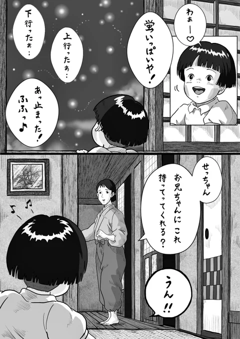 【節子が見た夢】(1/2)

#火垂るの墓
#ジブリ二次創作 