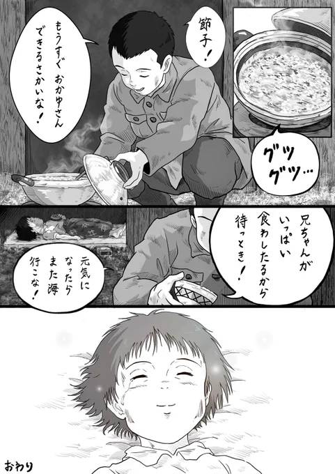 【節子が見た夢】(2/2)

#火垂るの墓
#ジブリ二次創作 