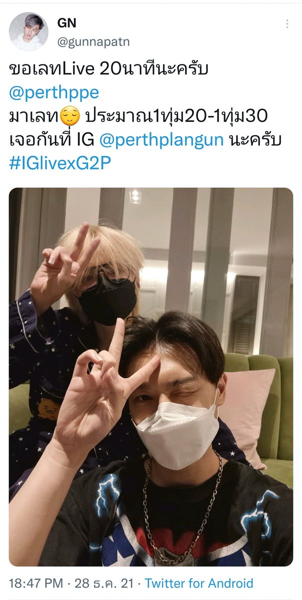 2021.12.28 : Twitter Update
By ProudOfYouGun

我Let me start the live streaming on 7:20 or 7:30 na krub 😌 See you at IG  @perthplangun na krub.

我们开始直播晚一点na krub. 大概 7:20 ~ 7:30。在 @perthplangun IG 见 na krub.

#gunnapatn 
#AmmoforGN