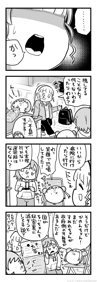 2Lペットボトルのお茶を開けるときは注ぎ始めのトットットをいかにスムーズに注げるか自主チャレンジしてます。

2021年最後の澁谷かのんちゃんの4コマ、シーズン2第4話です。 