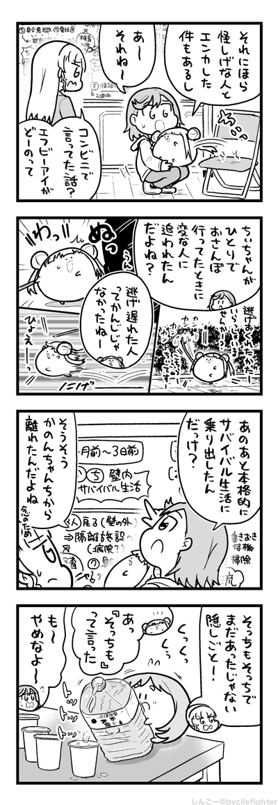 2Lペットボトルのお茶を開けるときは注ぎ始めのトットットをいかにスムーズに注げるか自主チャレンジしてます。

2021年最後の澁谷かのんちゃんの4コマ、シーズン2第4話です。 