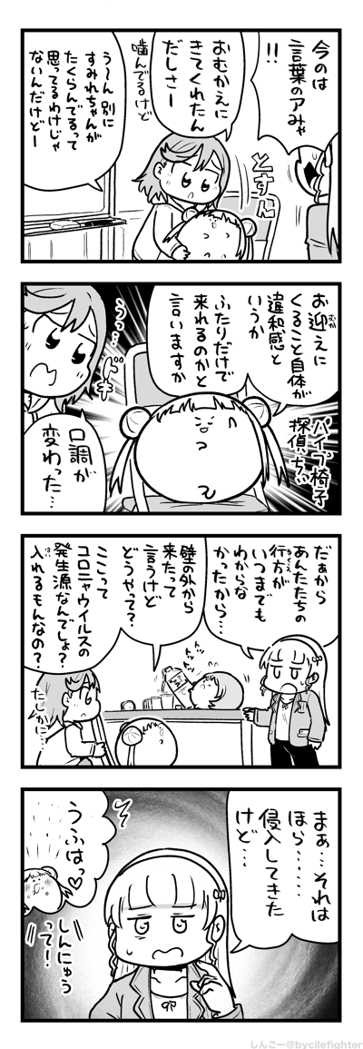 2Lペットボトルのお茶を開けるときは注ぎ始めのトットットをいかにスムーズに注げるか自主チャレンジしてます。

2021年最後の澁谷かのんちゃんの4コマ、シーズン2第4話です。 