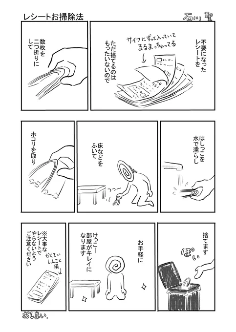レシートお掃除法 #漫画