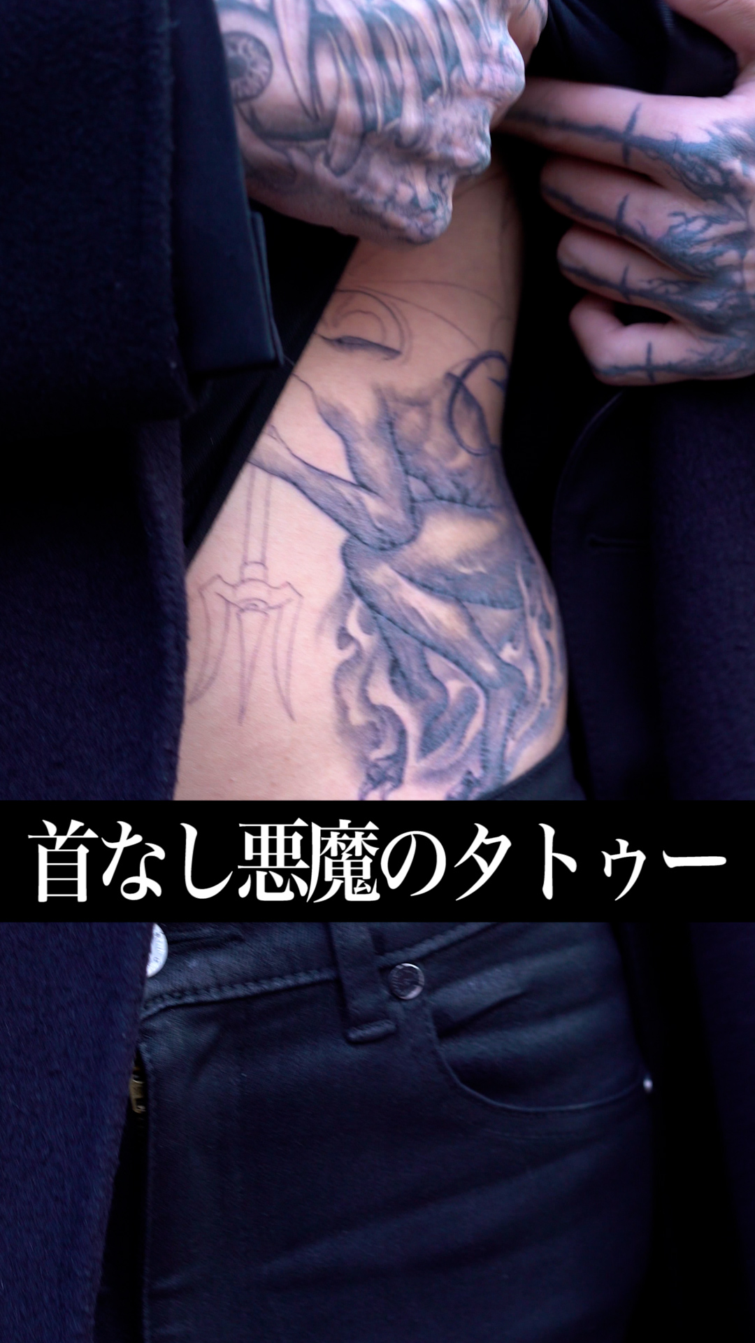 Kai You Videos ホストが彫った 首なし悪魔 の刺青 こだわりが光る街角タトゥー T Co H8rxucdnan 取材協力 Re 69oa Shorts T Co Zie8akie5h Twitter