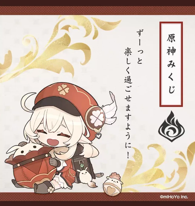 #原神みくじ 親友くんの名前がわかって出てきますように 