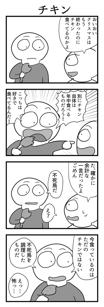 4コマ 