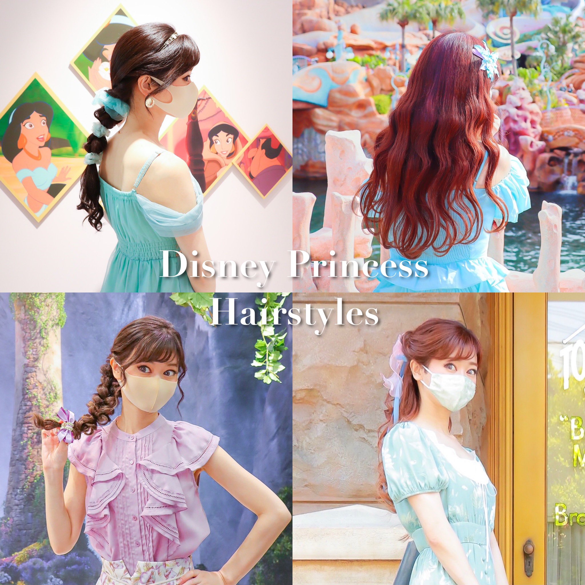 ちはる ジャスミンヘアのポイント トップから耳の上を通って後ろに流れる毛を ふんわり浮かせる 今回はシュシュでド派手にしましたが 紐やリボンもおすすめ アリエルヘアのポイント 耳の横から波巻きをはじめて毛先は内側へ カラーは紫っぽい