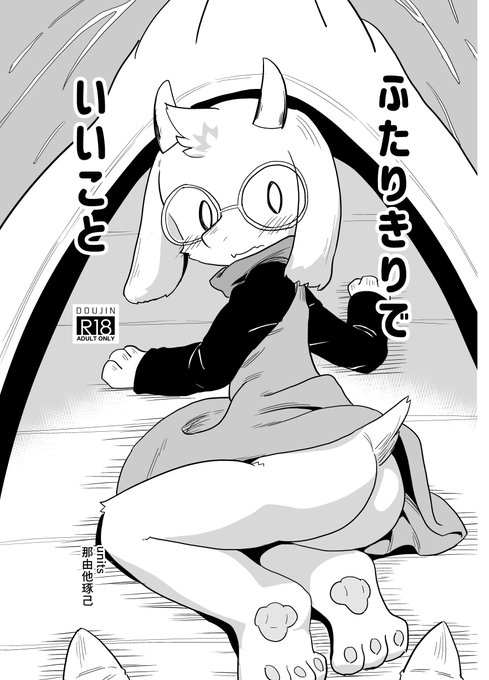 C99サンプル クリス×ラルセイ本「ふたりきりでいいこと」 | 那由他琢己 #pixiv https://t.co/nyTYi7oaVv 