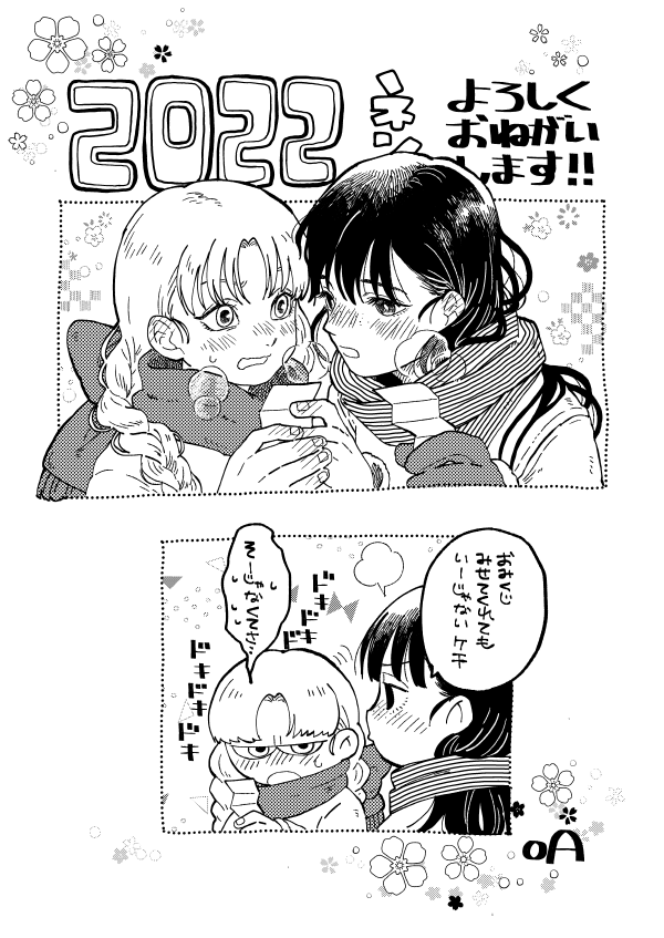 あけましておめでとうございます!2022年も何卒よろしくお願いいたします～。去年はこの子らあんま描いてあげられなかったので、今年は描きたいなあ。※ちょい百合※ 
