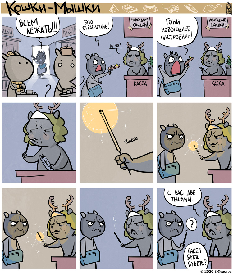 ограбление какое-то #комикс #комиксы #комиксынарусском #новыйгод2022