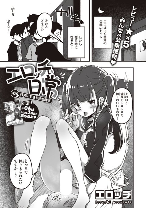 ✨本日のおすすめ✨
エロッチ先生
《エロッチぃ日常 #06.5 行列のできる性処理場》
WEEKLY快楽天 No.48 掲載

夜9時になるとトイレに現れる彼女
最近は上の口ばっかりで
下の口を使っていないのが悩み...?💕

続きはこちら▷  https://t.co/A6rkVbtHVx

※イメージ画像と実際の修正方法は異なります 