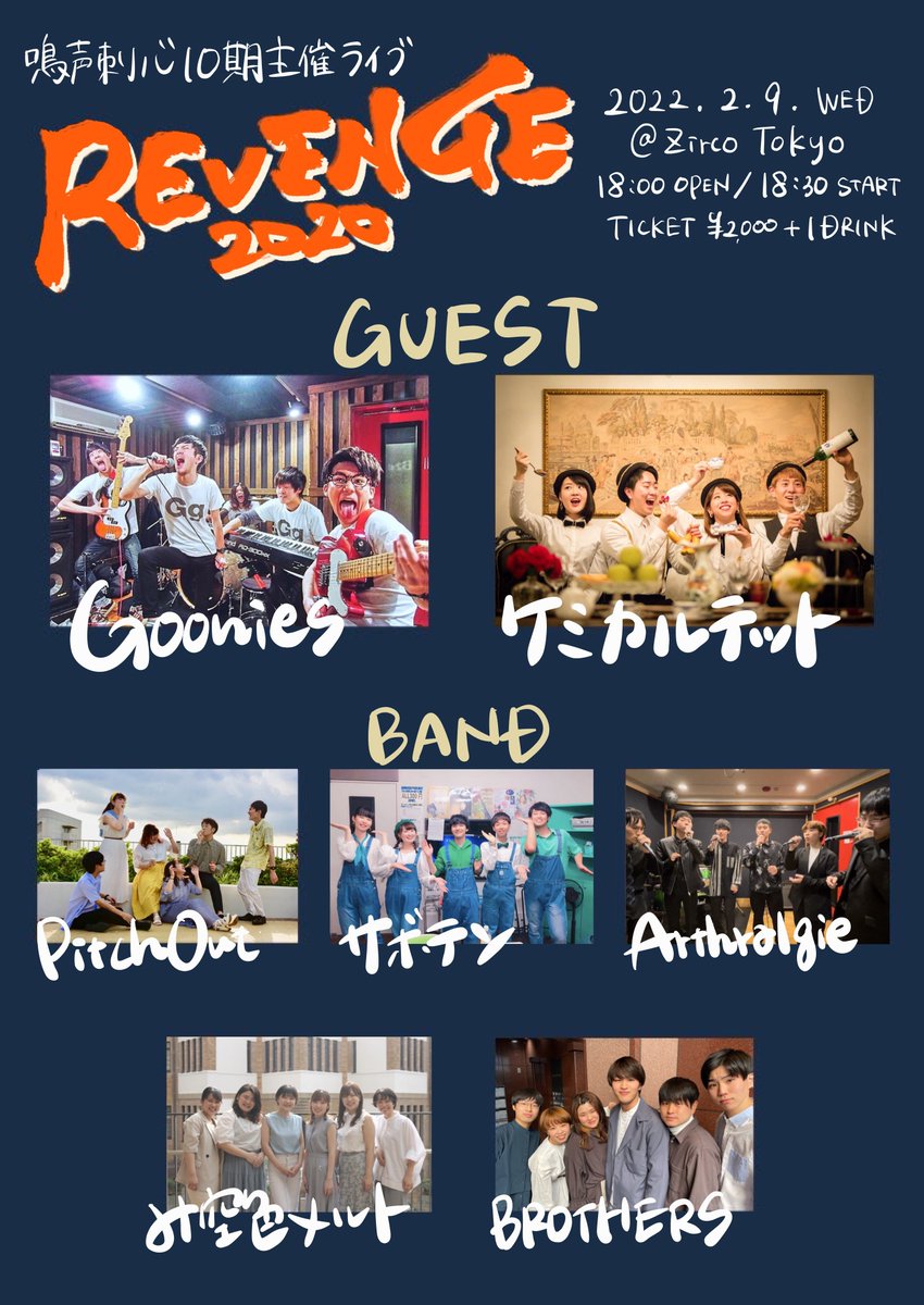 meisei10thlive's tweet photo. ───────────────

        鳴声刺心10期主催ライブ
           〜REVENGE2020〜

              出演バンド発表

───────────────

#鳴声刺心
#メイセイリベンジ https://t.co/jm2LTF2WKg