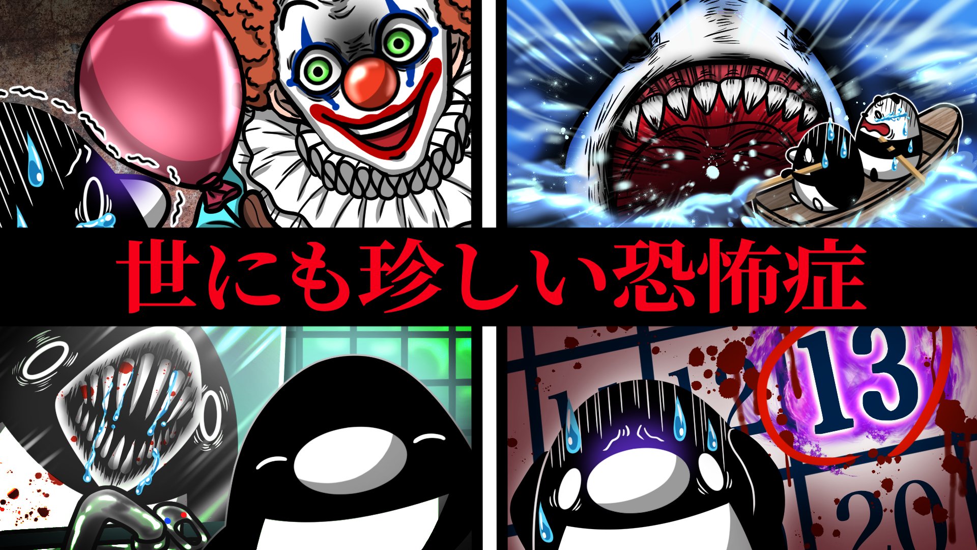 テイコウペンギン 動画あげたぞ アニメ 珍しい恐怖症7選 あなたは大丈夫 T Co Fqoqykllhg え そんなものまで という恐怖症もあるみたいだ 仕事したくないし 仕事恐怖症になろっかな テイペン Plottアニメ T Co テイコウペンギン 動画あげたぞ アニメ 珍しい恐怖症7選 あなたは大丈夫 T Co Fqoqykllhg え そんなものまで という恐怖症もあるみたいだ 仕事したくないし 仕事恐怖症になろっかな テイペン Plottアニメ T Co