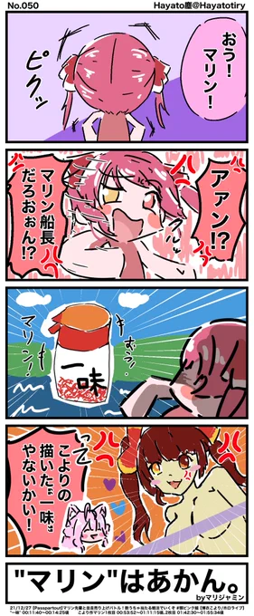#日刊ホロマンガ No.050
【配信ネタ創作4コマ】"一味"「おう!マリン!」
#こよりすけっち #マリンのお宝 #頭ピンク組 #こより実験中 #マリン航海記 