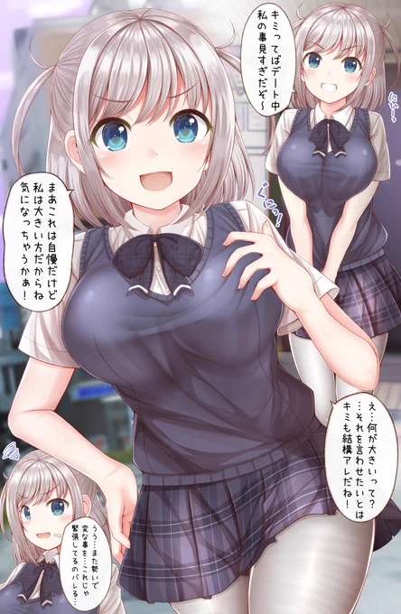 初デートで余裕ぶっているけど内心緊張しまくっている彼女 