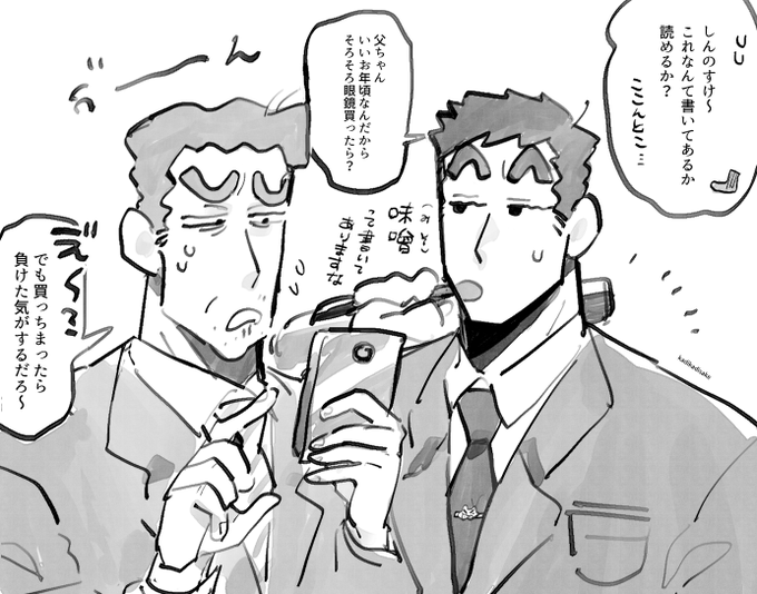 老眼との戦い 