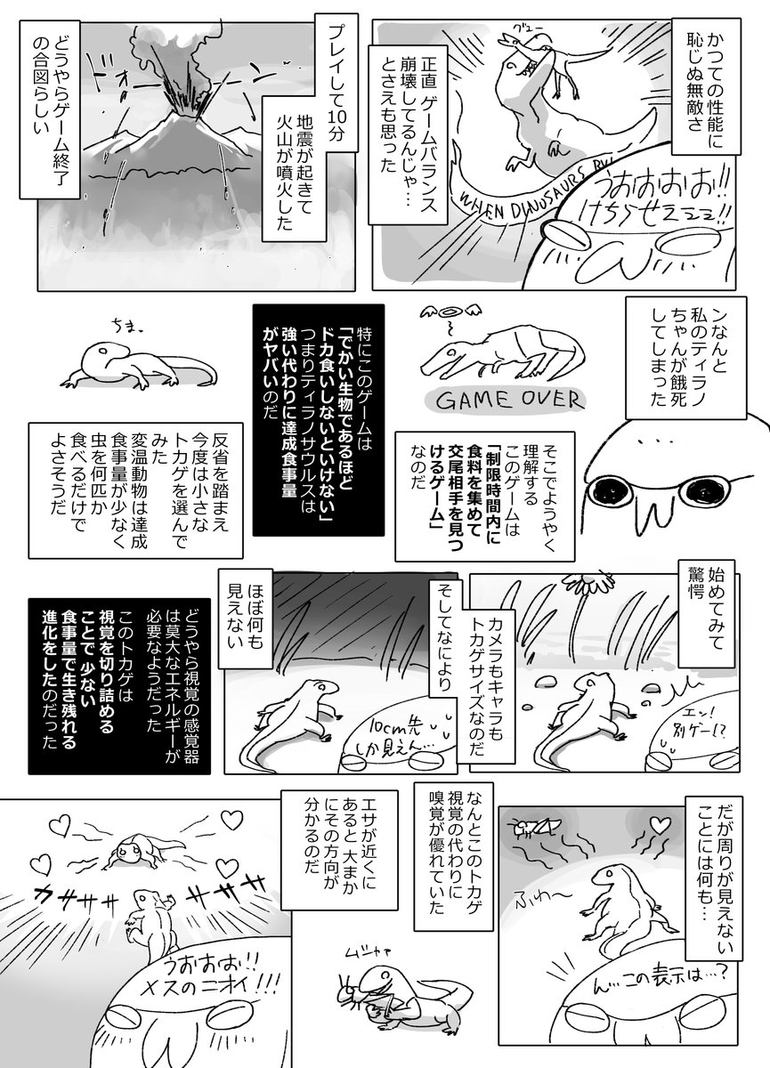 あったらいいな、こんなゲーム #動物文明史記 