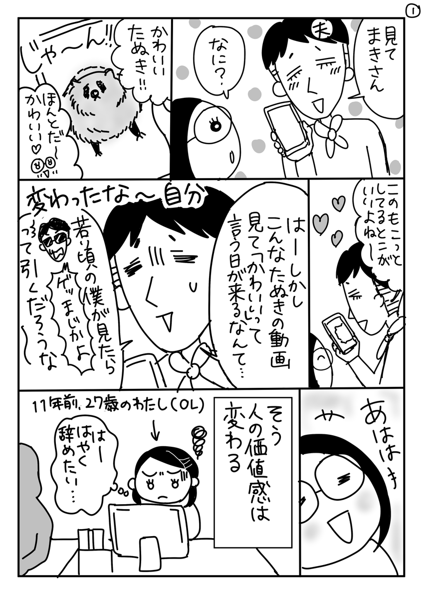 【夫婦コミックエッセイ】変わっていく価値観 