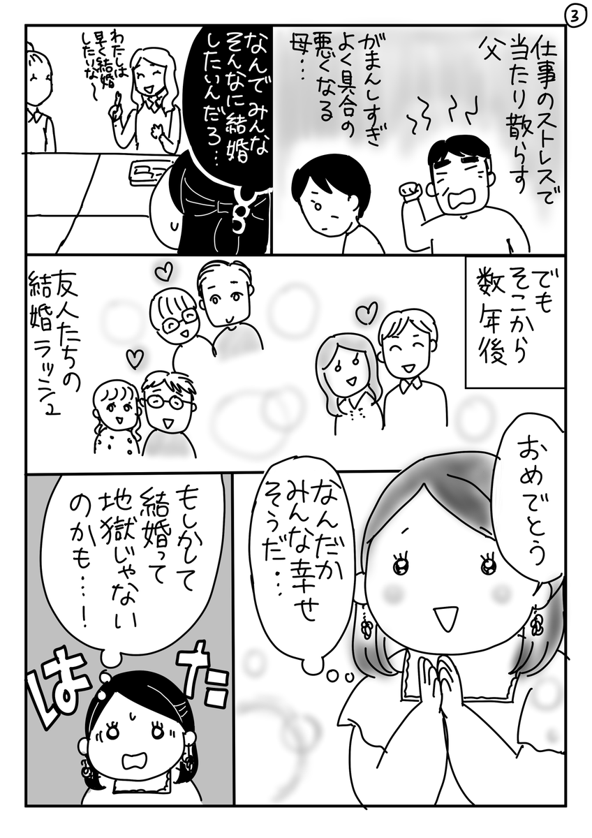 【夫婦コミックエッセイ】変わっていく価値観 