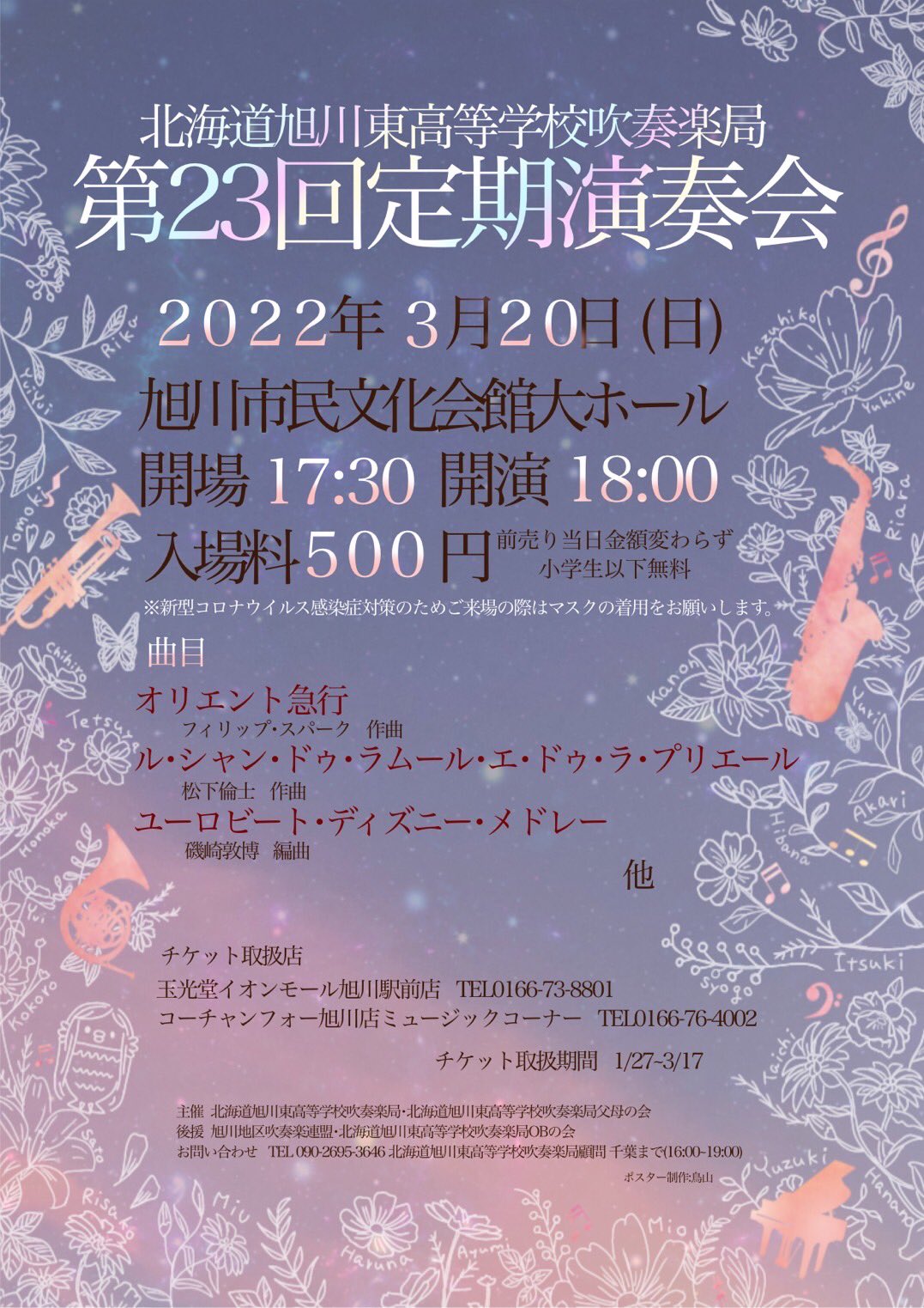 北海道旭川東高校 吹奏楽局 Kyokutogakkyoku Twitter