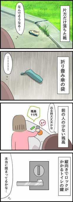 【見ると不安になる物】
あるある 