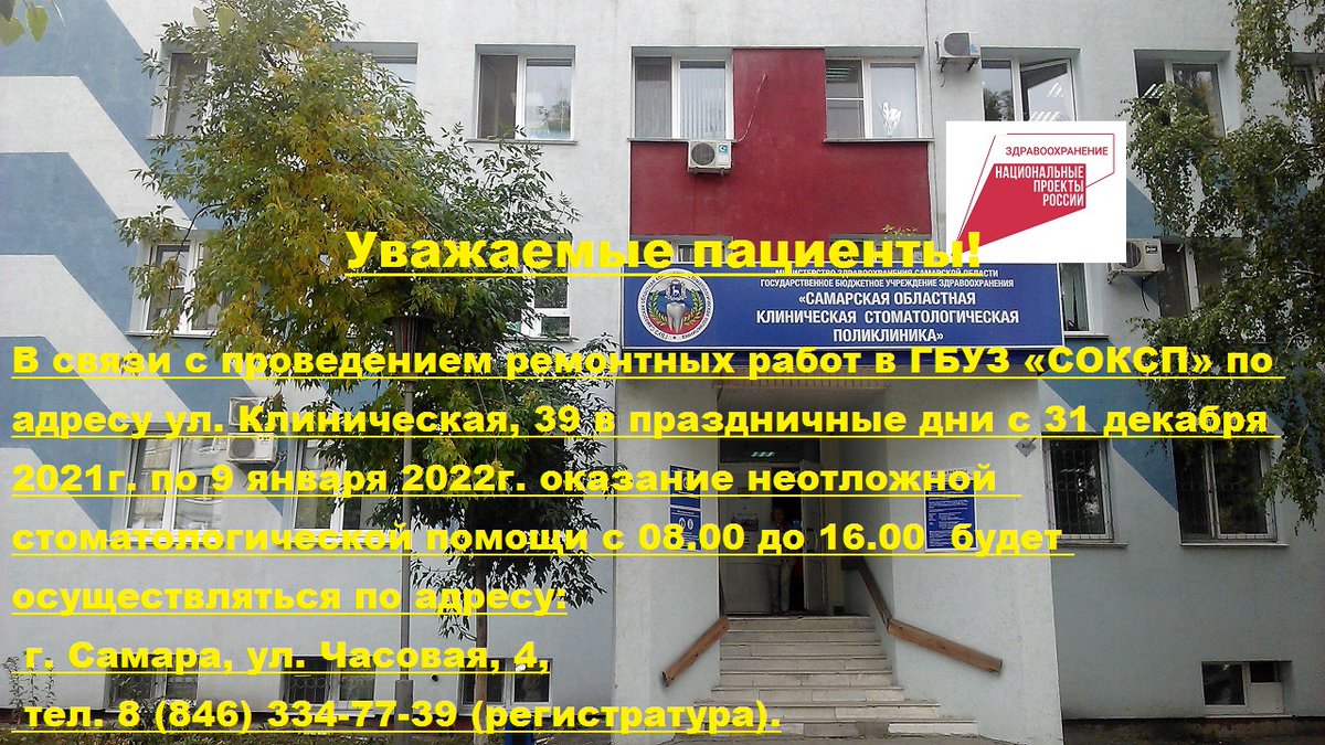 ГБУЗ "СОКСП" (@soksp_63) on Twitter photo 