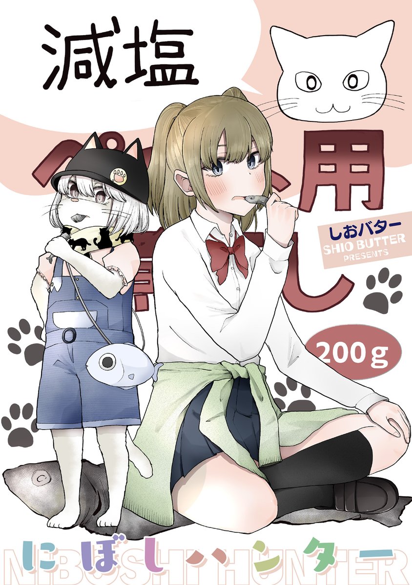 前号に続いて読み切り掲載して頂きました
「にぼしハンター」全24ページです
ヤングアンリアルJINGAI Vol.9 キルタイムコミュニケーション
【DLsite】
https://t.co/r5qTnzzW5j
【Kindle】
https://t.co/SFw502jySa