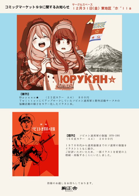 ソ連軍 のイラスト マンガ作品 21 件 Twoucan