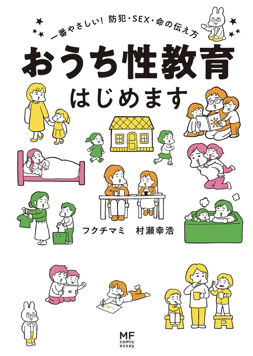TLで異性の子供とお風呂に入るのいつまでの話題を見かけたので、いろんな本出てるけど『おうち性教育はじめます』で書かれてるその問題点と答えが1番わかりやすいかもと思うので読んでみてほしいな。おすすめ 