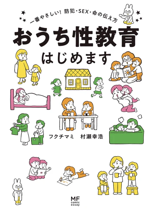 TLで異性の子供とお風呂に入るのいつまでの話題を見かけたので、いろんな本出てるけど『おうち性教育はじめます』で書かれてるその問題点と答えが1番わかりやすいかもと思うので読んでみてほしいな。おすすめ 