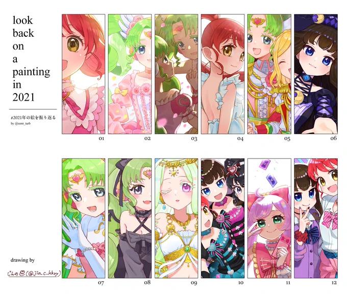 #2021年の絵を振り返る
テンプレお借りしました〜!
今年はたくさん絵が描けて、イベント参加やSkebなど新しいことに挑戦もできて楽しかったです! 