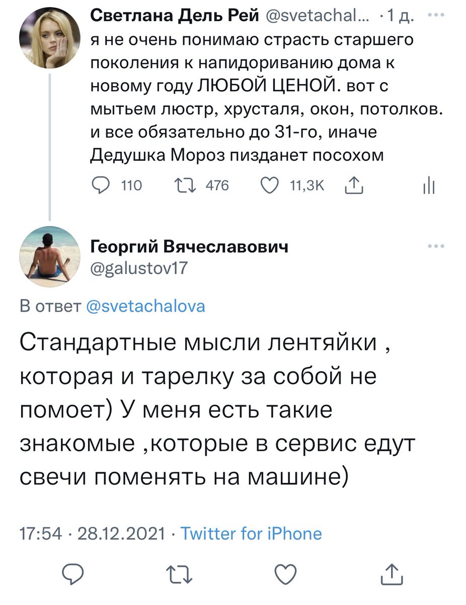 Светлана Дель Рей tweet media