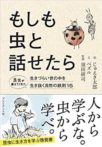 「もしも虫と話せたら」の文を書いているペズルさんが僕の似顔絵を描いて下さりました。 