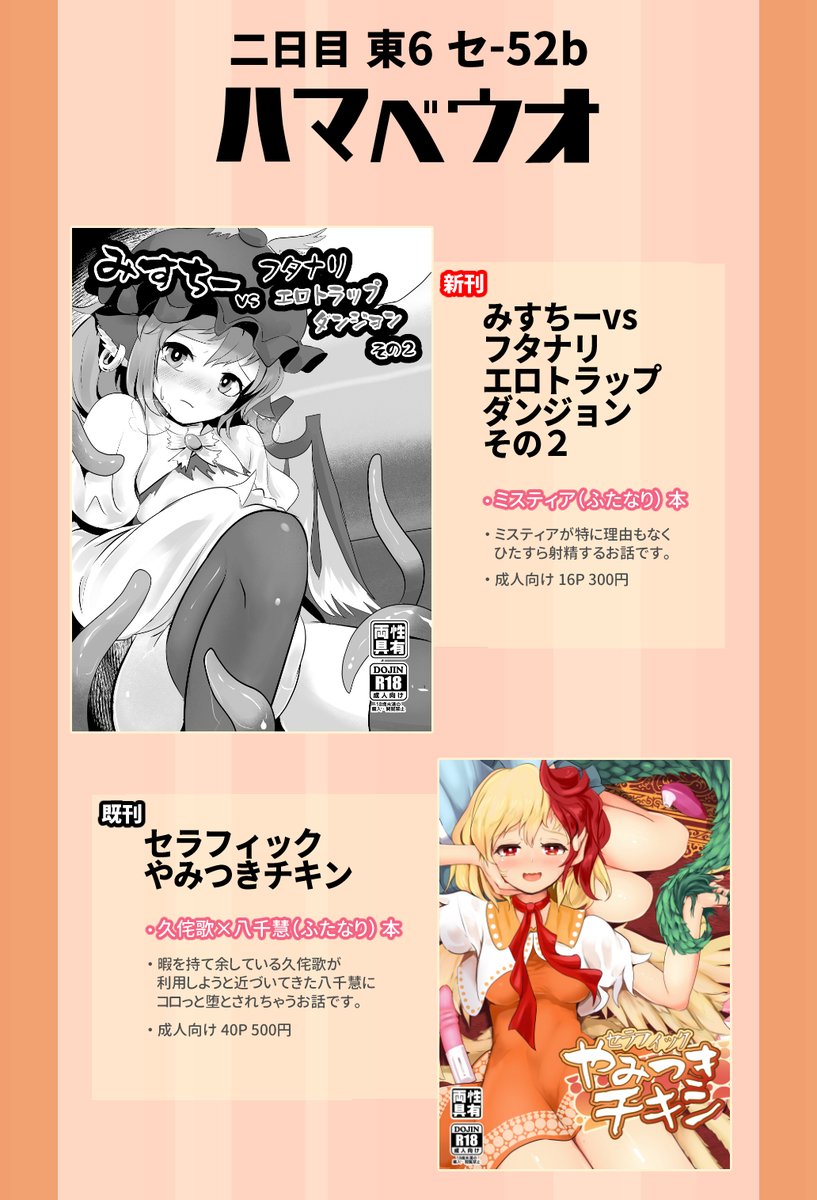 C99のお品書きです
みすちー本と久侘歌ちゃん本です(成人向け)
よろしくお願いします!!
webカタログ⇒https://t.co/Jnvrnvaax3 