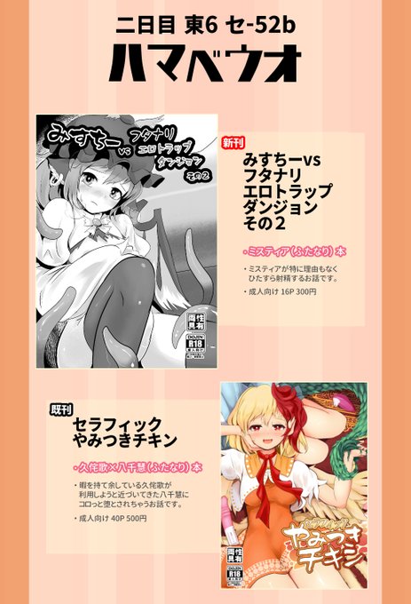 C99のお品書きです
みすちー本と久侘歌ちゃん本です(成人向け)
よろしくお願いします!!
webカタログ⇒https://t.co/Jnvrnvaax3 