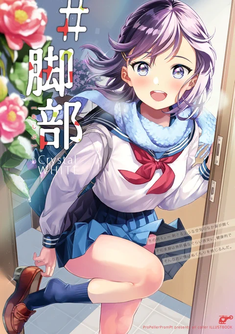 ❄️ #C99 お品書き❄️
・新刊セット(本3冊とクリアファイル)
・等身大タペストリー 他、既刊を頒布します!
12/31 2日目【西ひ44a】「プロペラプロンプト」
当日はよろしくお願いいたします✨

メロン
https://t.co/BYt87FNIuj
とら
https://t.co/S8hWNcFTNJ
※セットは現在通販準備中です。
 #C99A 