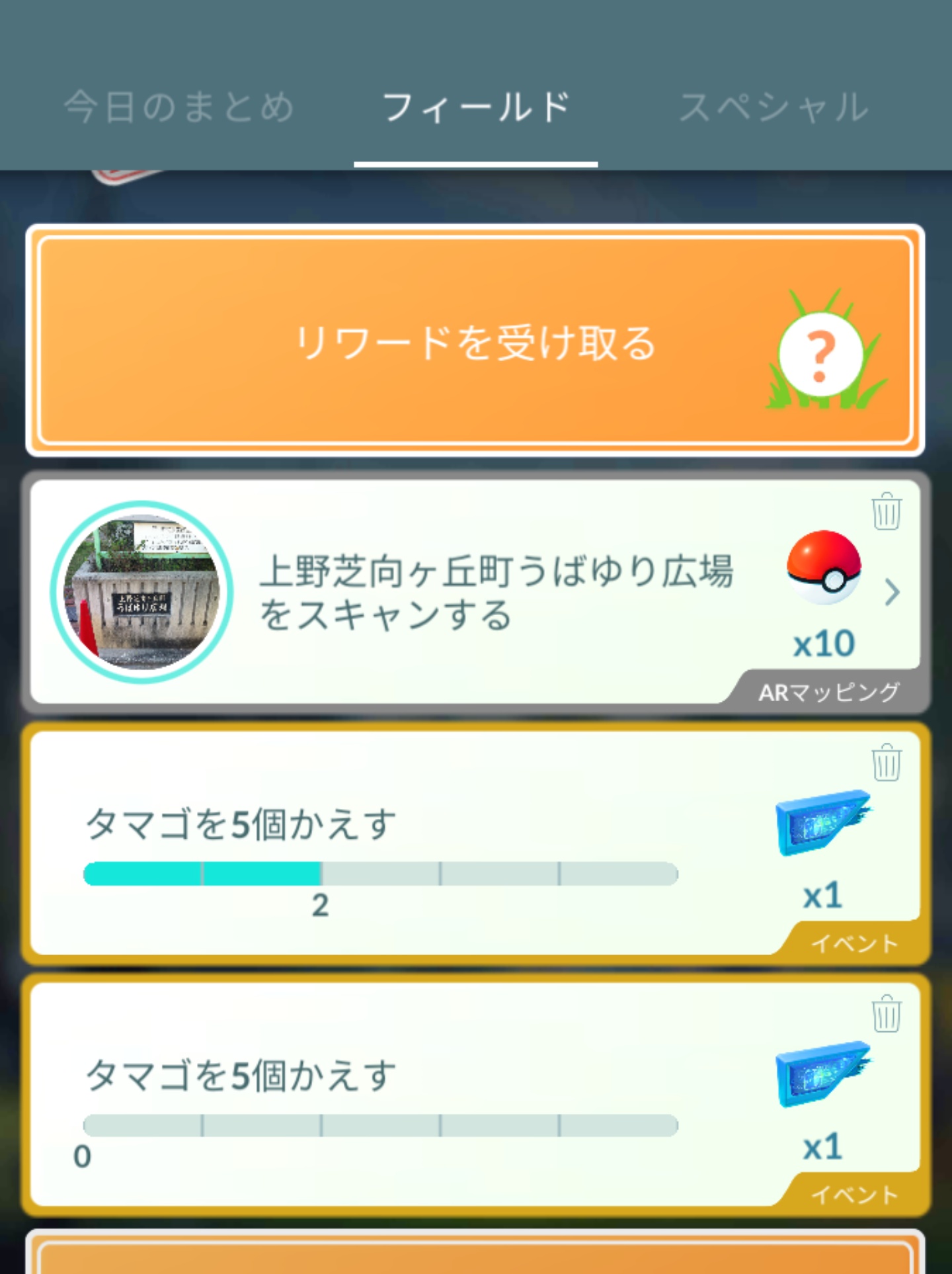 ポケモンgoタスク Twitter Search Twitter
