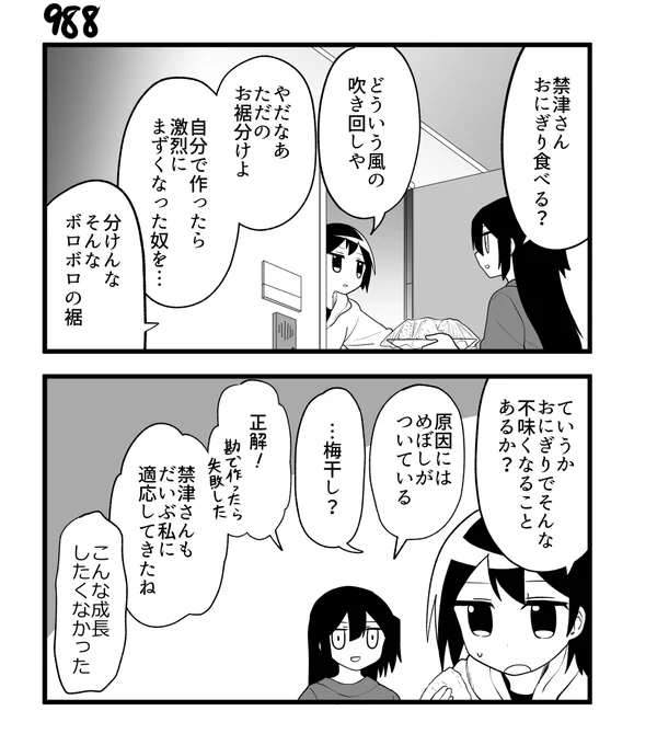 創作2コマ漫画 その988 