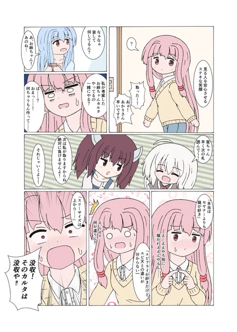 お姉ちゃんカルタ
※再掲 