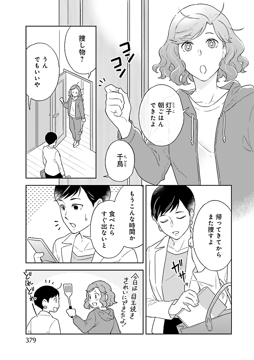 【掲載告知】12/28発売のフォアミセス2月号(秋田書店)に『彼女と私の異国ごはん』6話掲載されてます。
会社員の灯子と旅行ライターの千鳥は同棲中。コロナの流行で旅が出来なくなった代わりに、家で一緒に様々な国の料理を作って楽しもう!という漫画です。今回は少し先の事について考える灯子の話。 