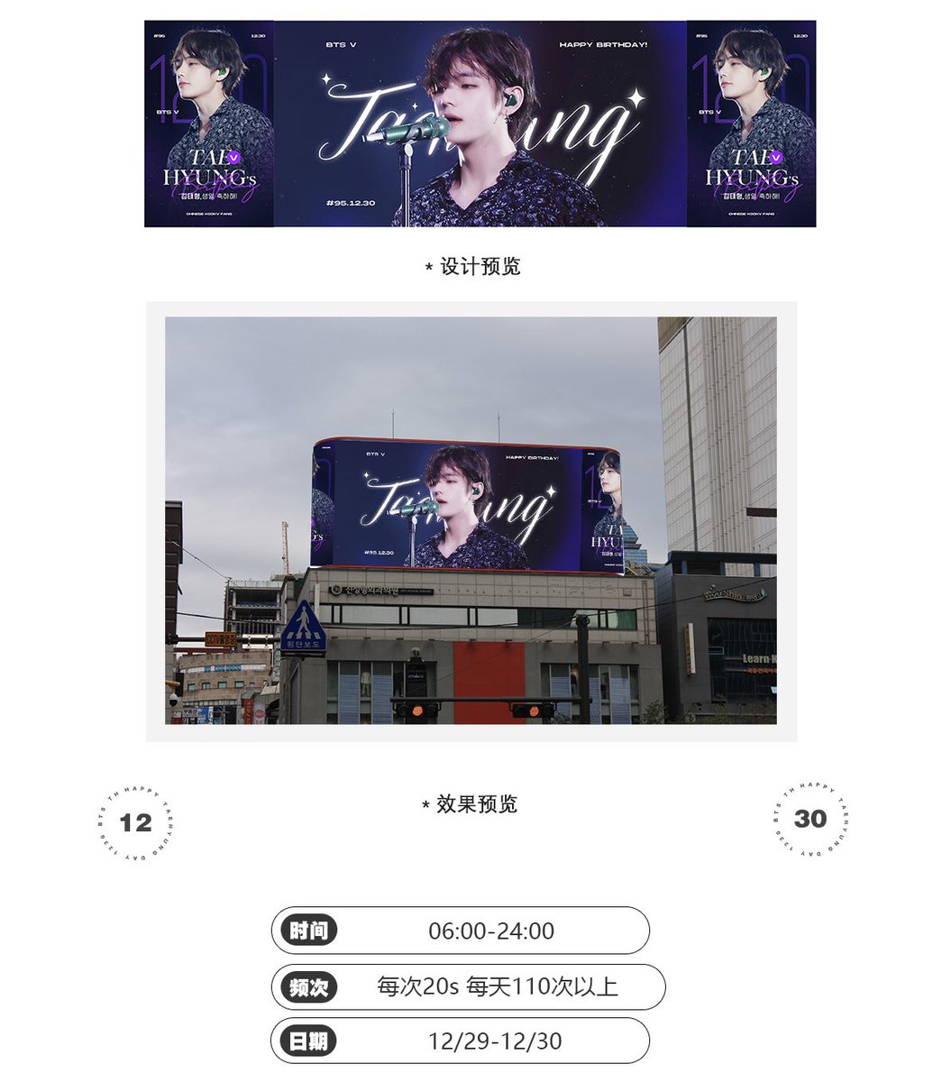HeartToHeart_KV's tweet photo. 2021 V BIRTHDAY SUPPORT
Part 8

Jiangnan avenue NewBalance big LED screen

Screen area:28m*8m (224 square meters)
Screen time: 06:00-24:00
Frequency: more than 110 times per 20s per day
Date: 12/29-12/30

 #HAPPYVDAY 
@bts_twt https://t.co/jmGpHpfWux