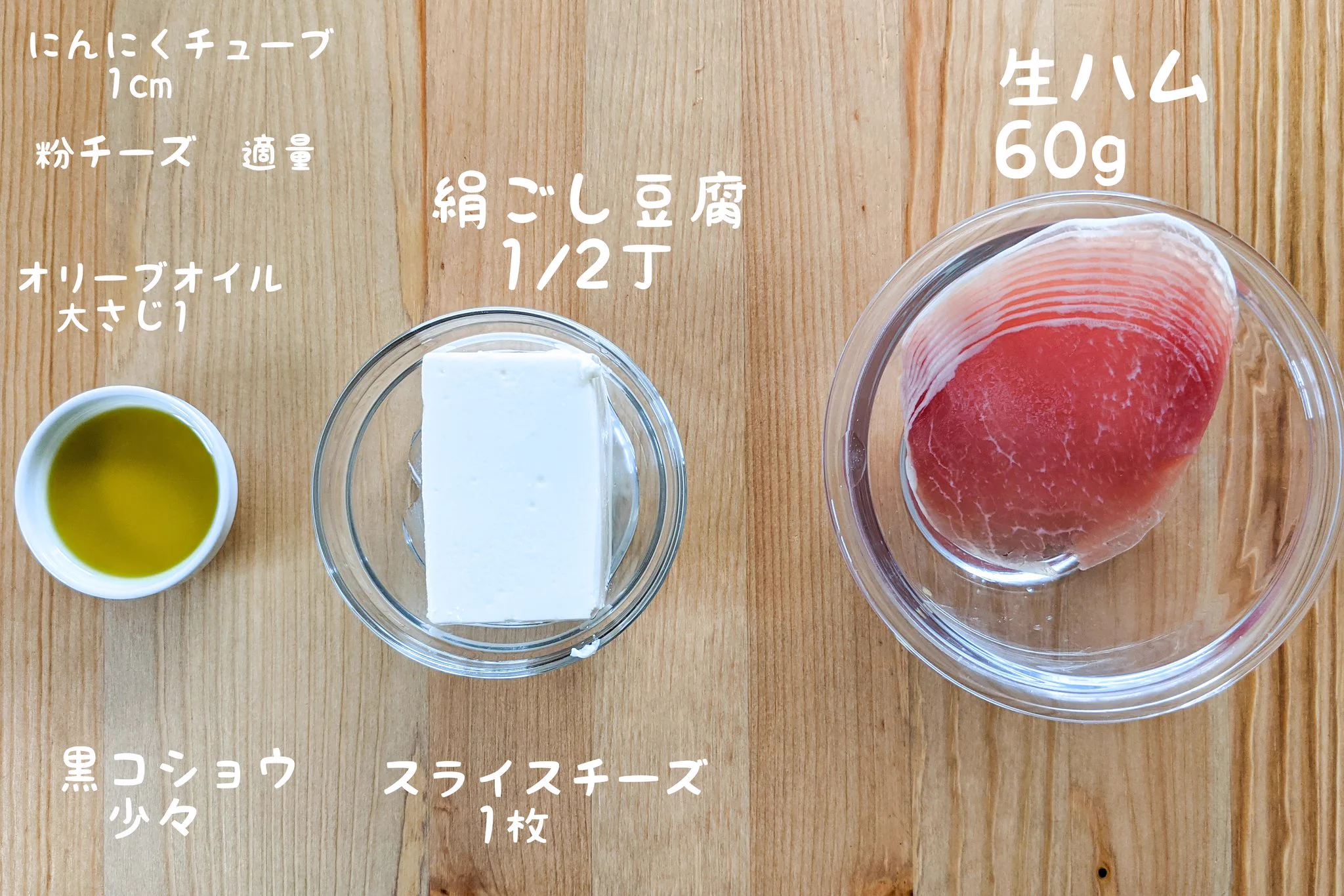 簡単に作れておつまみにもぴったりそう！豆腐や生ハムを使った、とっても美味しそうな料理のレシピ！
