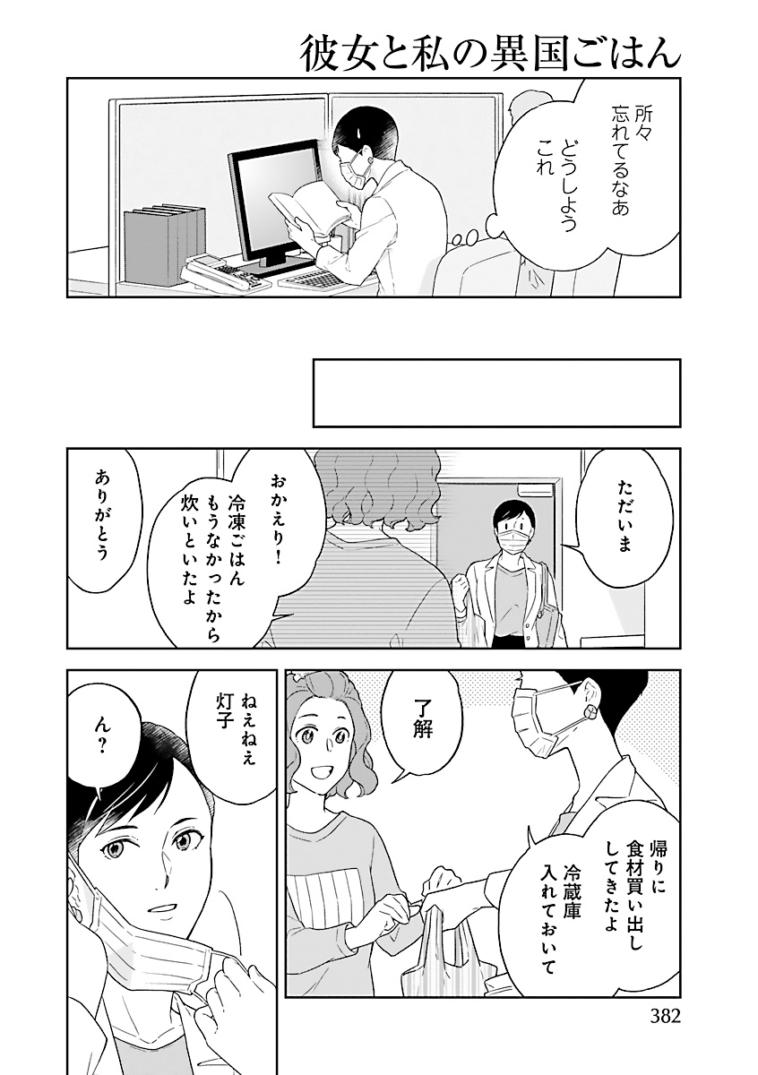 続きは発売中のフォアミセス2月号(紙と電子版、両方あります)でどうぞ。今回作るのはタイのごはんです。
第一話はこちらから丸々読めます↓
https://t.co/PQvMA229UN
 #彼女と私の異国ごはん 
