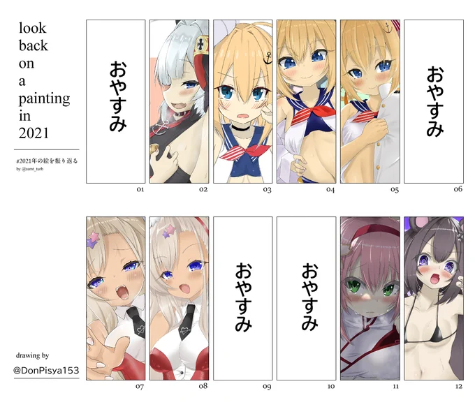 #2021年の絵を振り返る
来年は1ヶ月1枚は描いて埋める! 