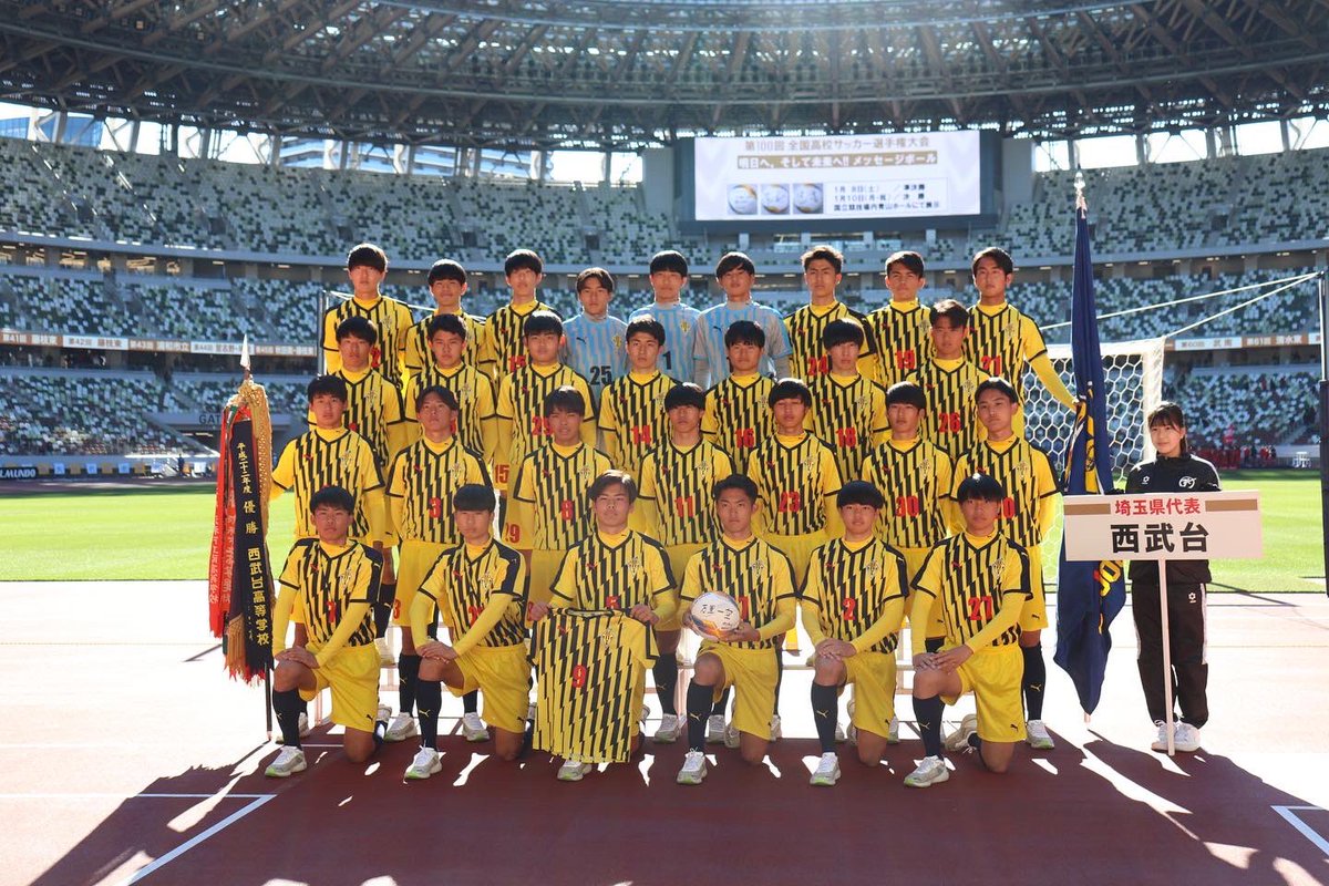 西武台高校サッカー部ユニフォーム ニュース詳細 - サッカー部 - 西武台高等学校