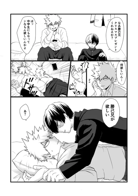 ⚠️年齢操作パロ轟爆(遅刻クリスマス)
12歳🍰✖️17歳💥
これから🍰は毎年10センチぐらい背が伸びる 
