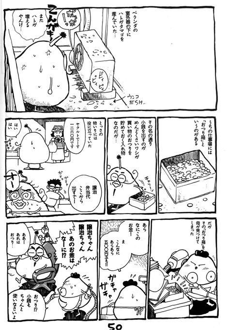 部屋の小銭に関して以前描いたコラム?漫画。この頃は銀行でも普通に入金してくれたんですけどね、もちろん手数料なんか無くて。 