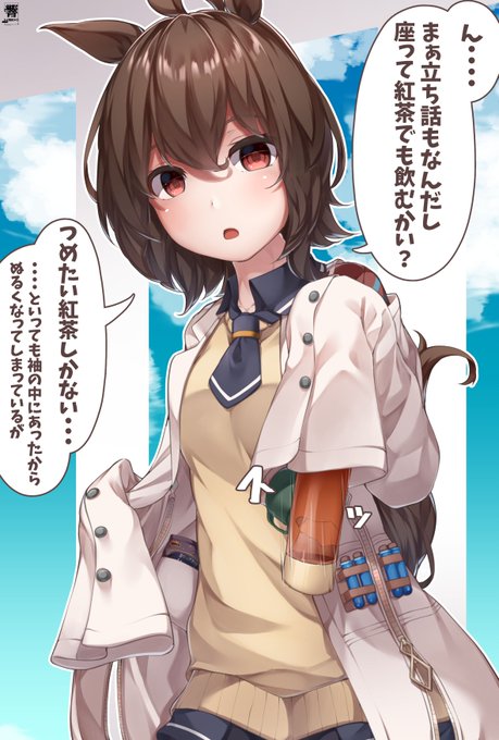 タキオンの袖産紅茶 