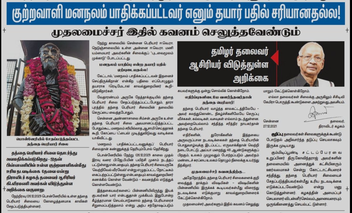 BALAJAYACHANDRA's tweet photo. இன்றைய விடுதலையில்...
@TJGOVINDARAJAN 
@arvndvenkat 
@DMKITwing 
@SureshSeenu6 https://t.co/sHvMXQvXzH