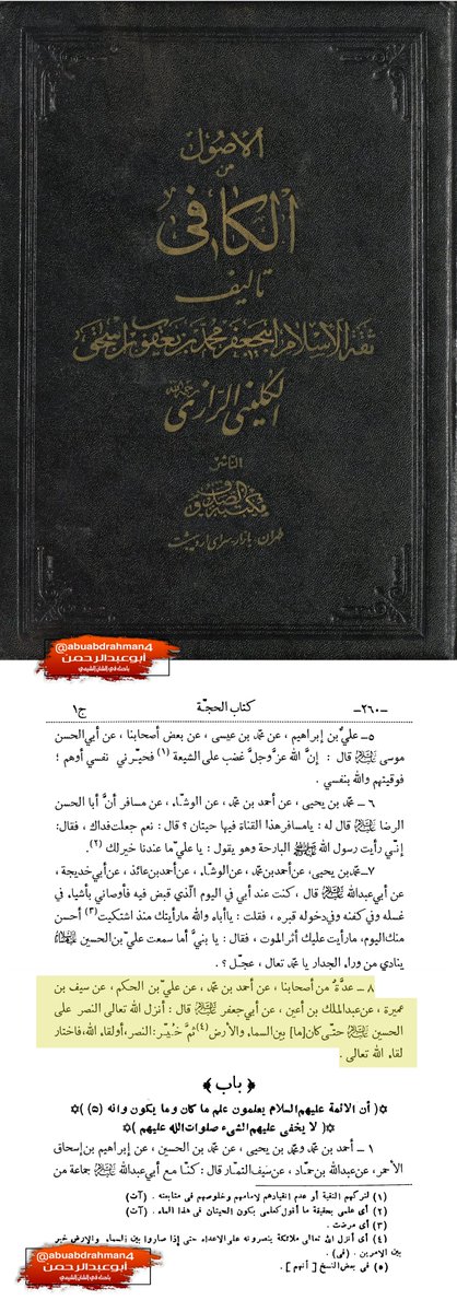 ياشيعي اسأل مراجعك وعلمائك ووكلاء المرجع!
لماذا الحسين لم ينتصر عندما خير؟
لماذا ترك آل بيته عرضة للقتل والاهانة؟
لماذا تركة الآمة يحكمها كافر؟

#ياشيعي أستيقظ يرحمك الله

#العراق #ياعلي  #البحرين  #ياحسين #الكويت #الشيعة #السنة #الليالي_الفاطمية #اليمن  #ایامِ_فاطمیہؑ #الرافضة